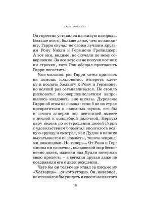 Гарри Поттер и Тайная комната. Книга 2